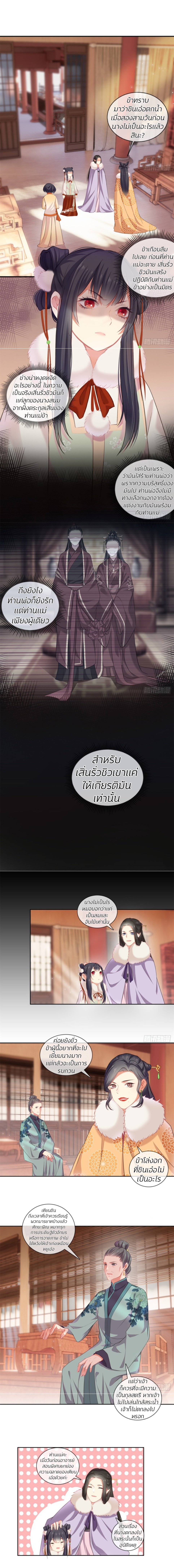 การแก้แค้นของฮั่วเทียนซิน ตอนที่ 2 หน้า 2