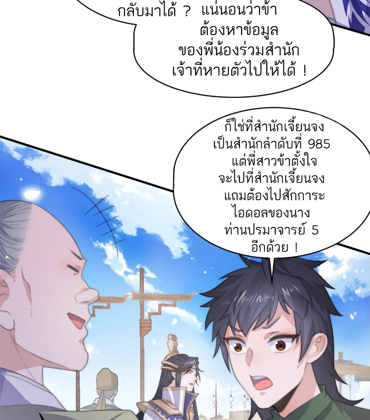 ซวยแล้วข้าโดนตามล่าจากศิษย์ในสำนัก ตอนที่ 17 หน้า 75