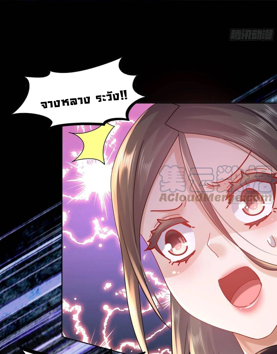 ปกป้องสำนักหญิงล้วนด้วยระบบเช็คอินสุดเทพ (ชนจีน) ตอนที่ 39 หน้า 27