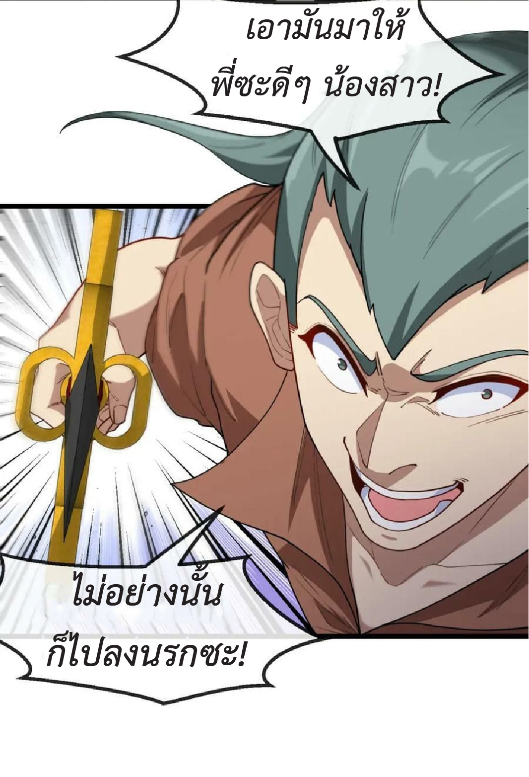 Super god system  ระบบสุดเทพ ตอนที่ 70 หน้า 32