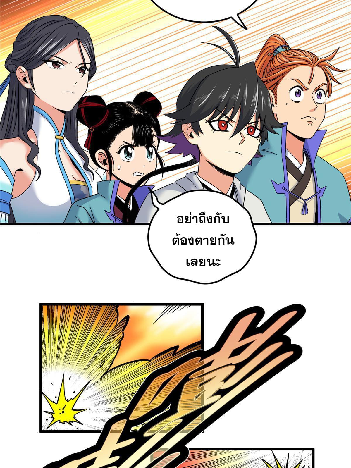 ราชันอหังการ - Emperor's Domination ตอนที่ 51 หน้า 40