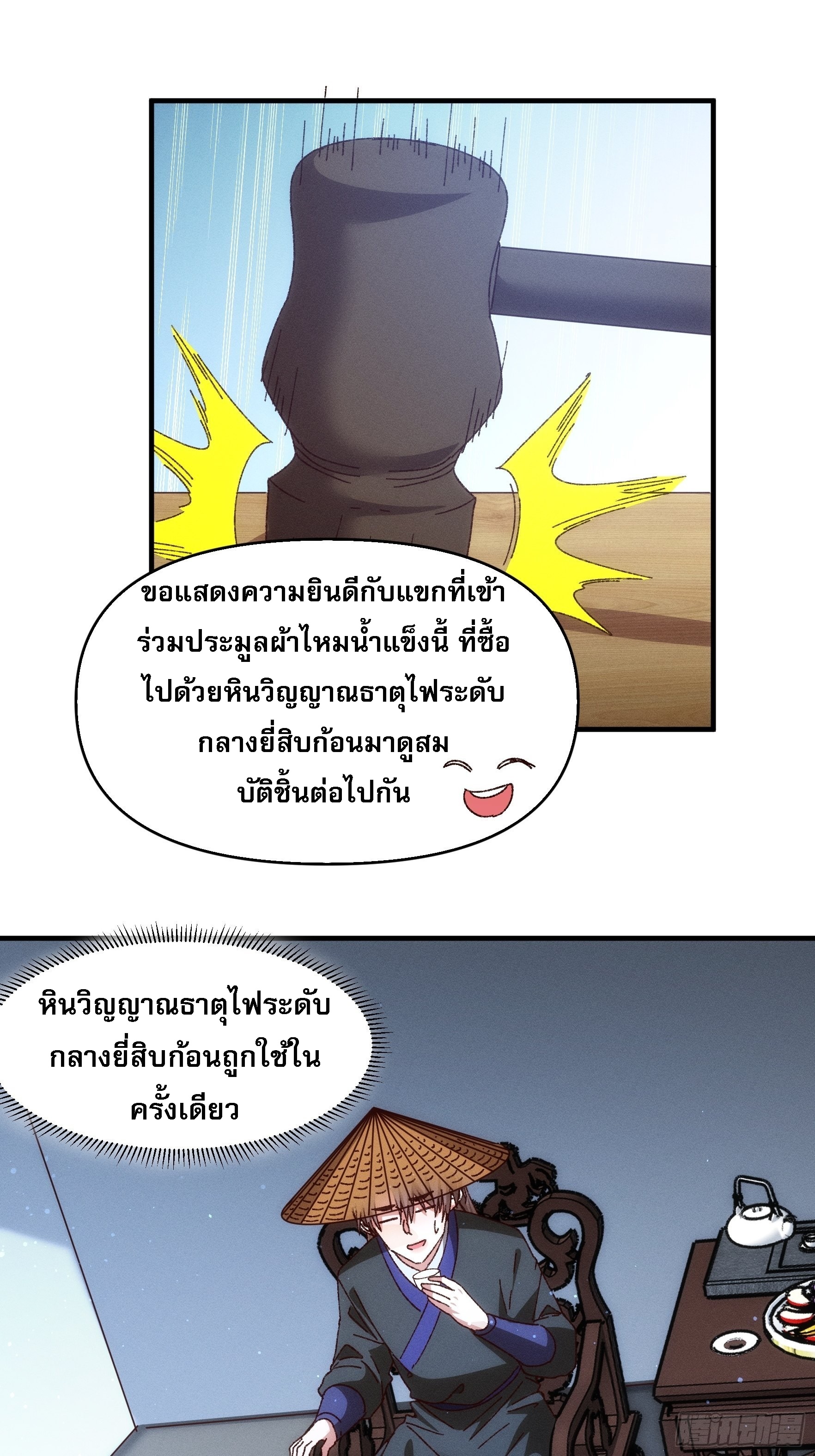 ข้าจะกำหนดชะตาตัวเอง ทันจีน ตอนที่ 73 หน้า 16