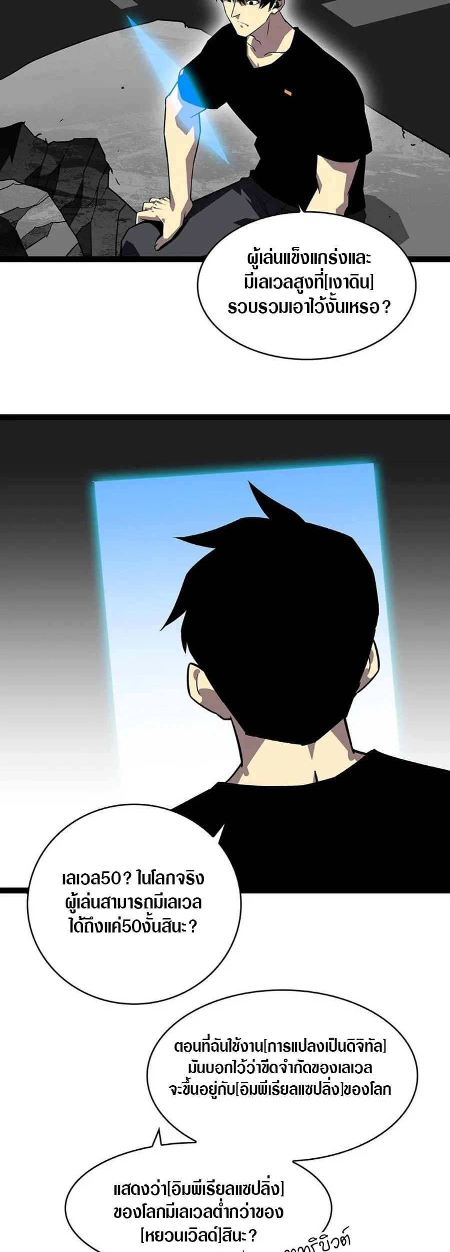 [จบ] เริ่มต้นใหม่ด้วยการเล่นเกมอย่างจริงจัง - It All Starts With Playing Game Seriously ตอนที่ 115 หน้า 21