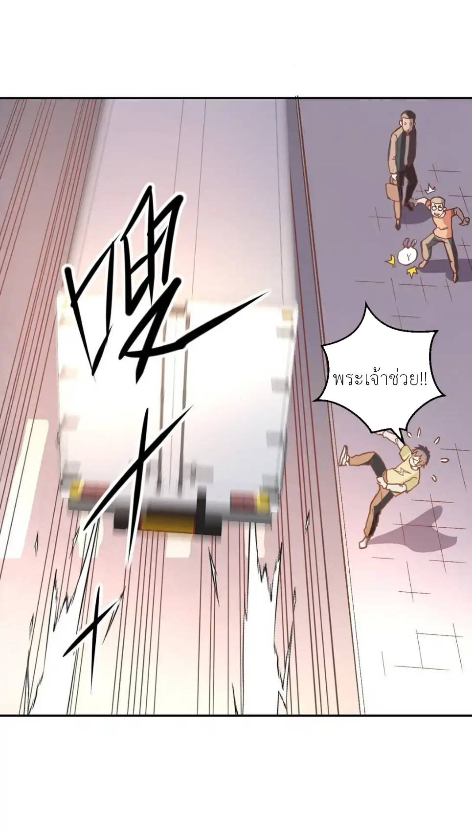 Travel through the world of cultivation, but you can connect to the Internet (ซีซั่น1) ตอนที่ 1 หน้า 12