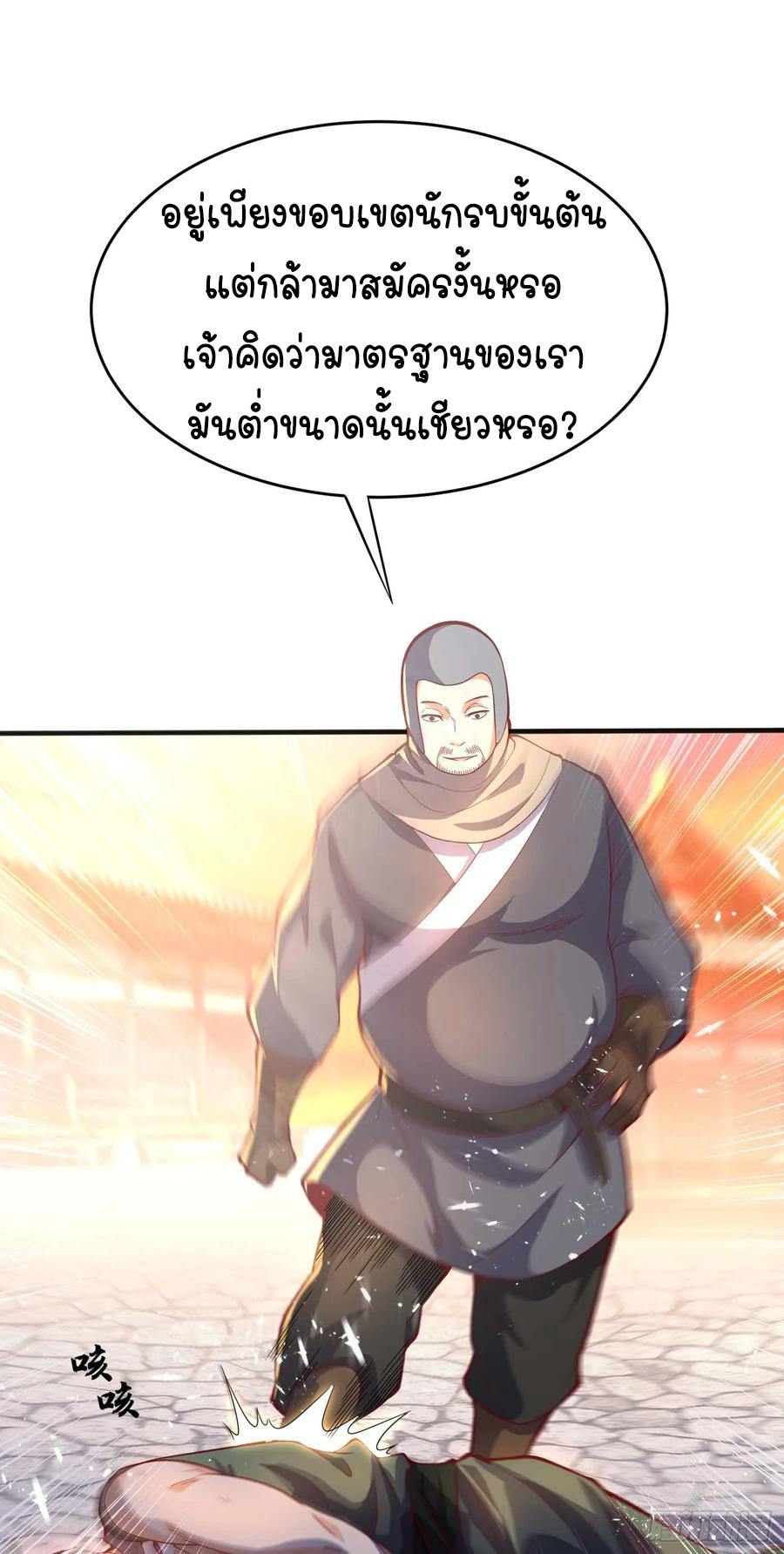Wu ni ตอนที่ 43 หน้า 10
