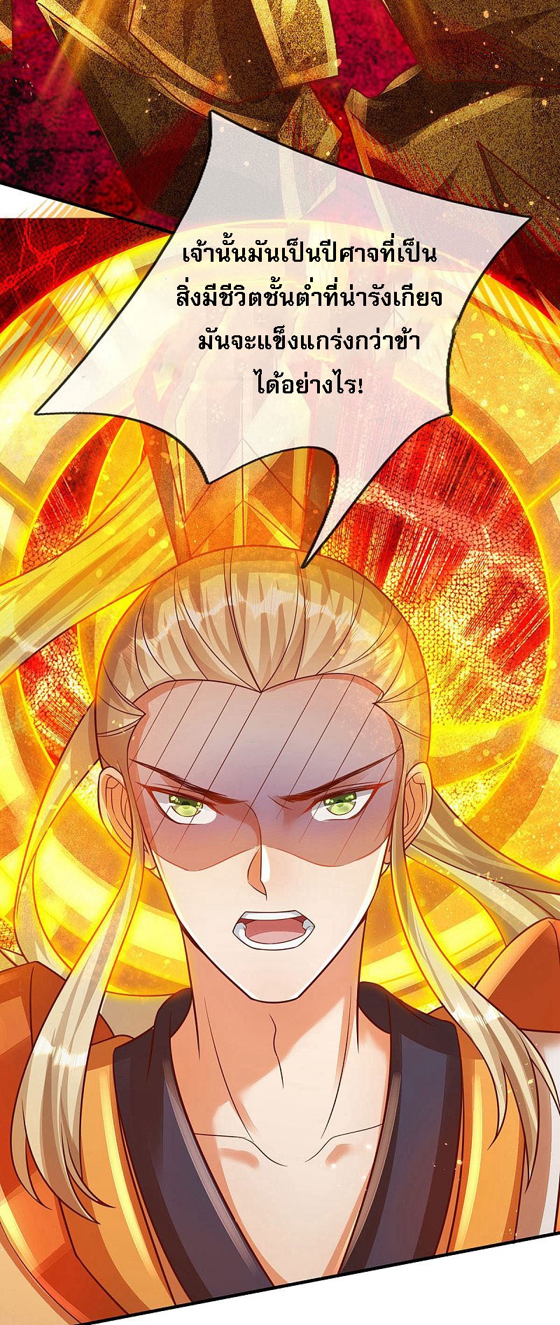 |.สุดยอดระบบเจ้าราชันย์ปีศาจ ตอนที่ 26 หน้า 26