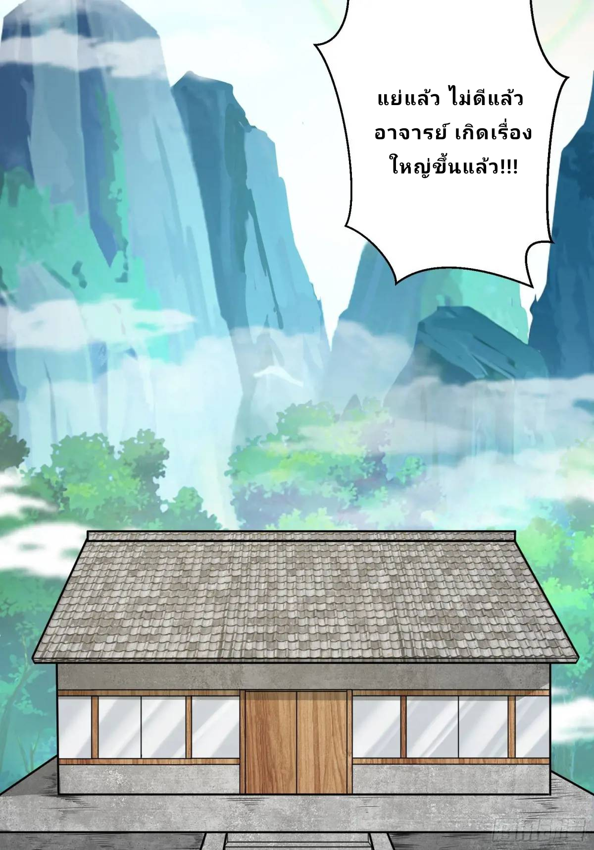 Master Of Lmmortal Cultivation: Start Practicing With Your Mind ตอนที่ 5 หน้า 26