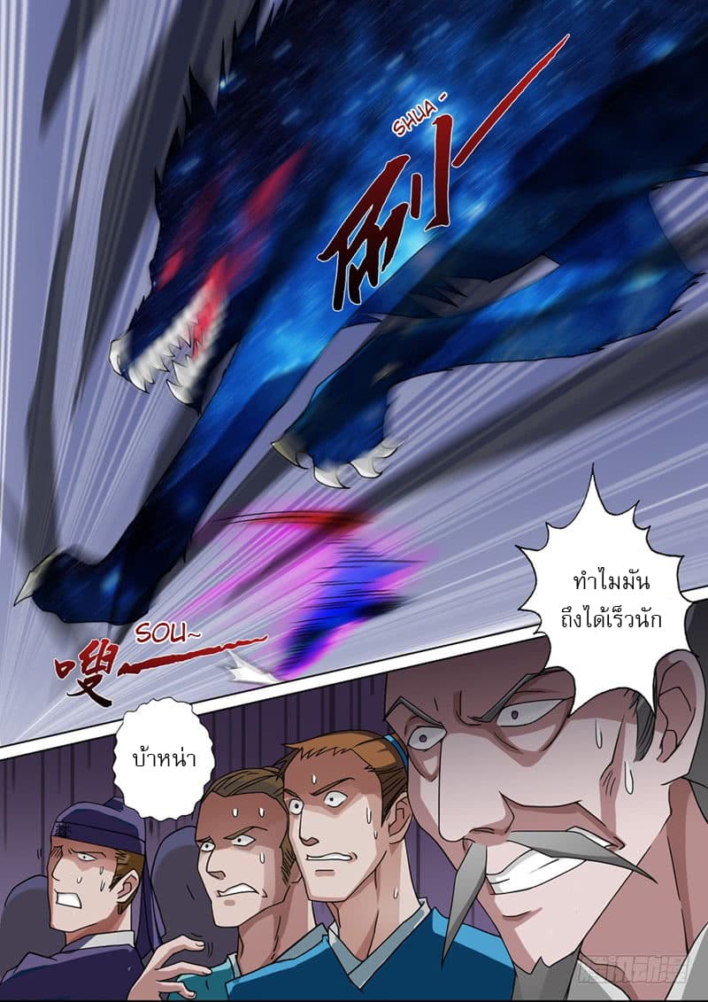 ดาบวิญญาณราชัน spirit sword sovereign ตอนที่ 23 หน้า 2