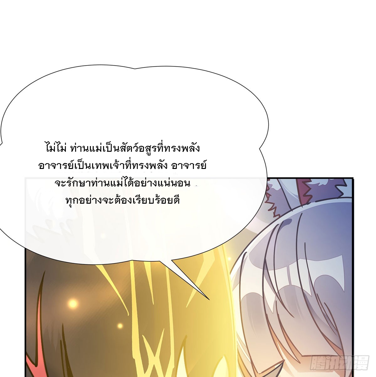 ศิษย์ของข้าล้วนมีอนาคตที่ยิ่งใหญ่ (ชนจีน) ตอนที่ 179 หน้า 43