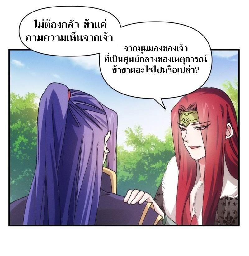 ข้าแค่ไม่เล่นไพ่ตามเกม ตอนที่ 89 หน้า 23