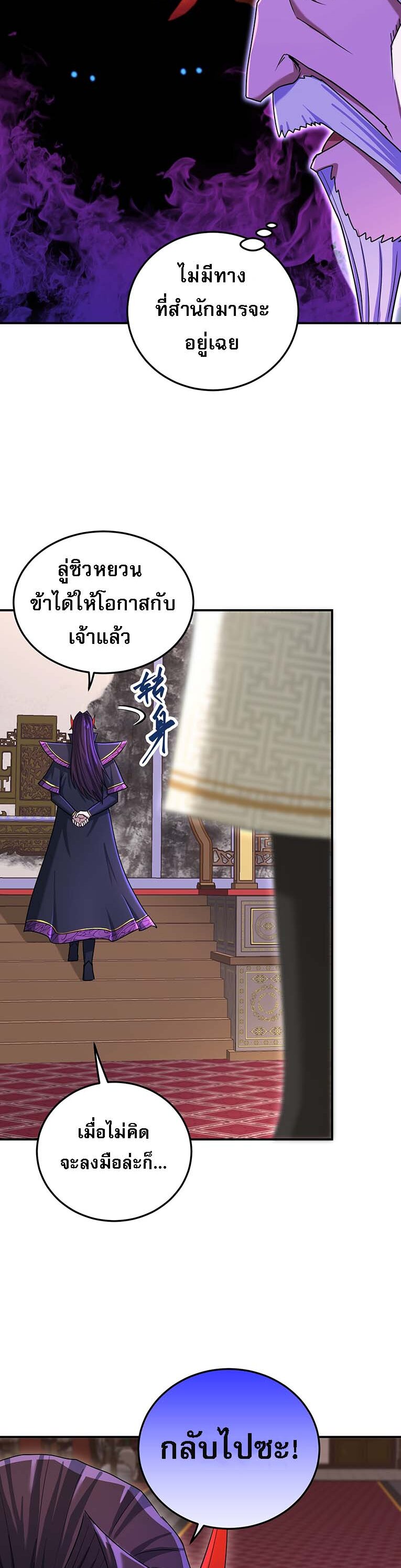 เกิดใหม่ในร่างบรรพบุรุษลัทธิมาร(จบ) ตอนที่ 27 หน้า 36