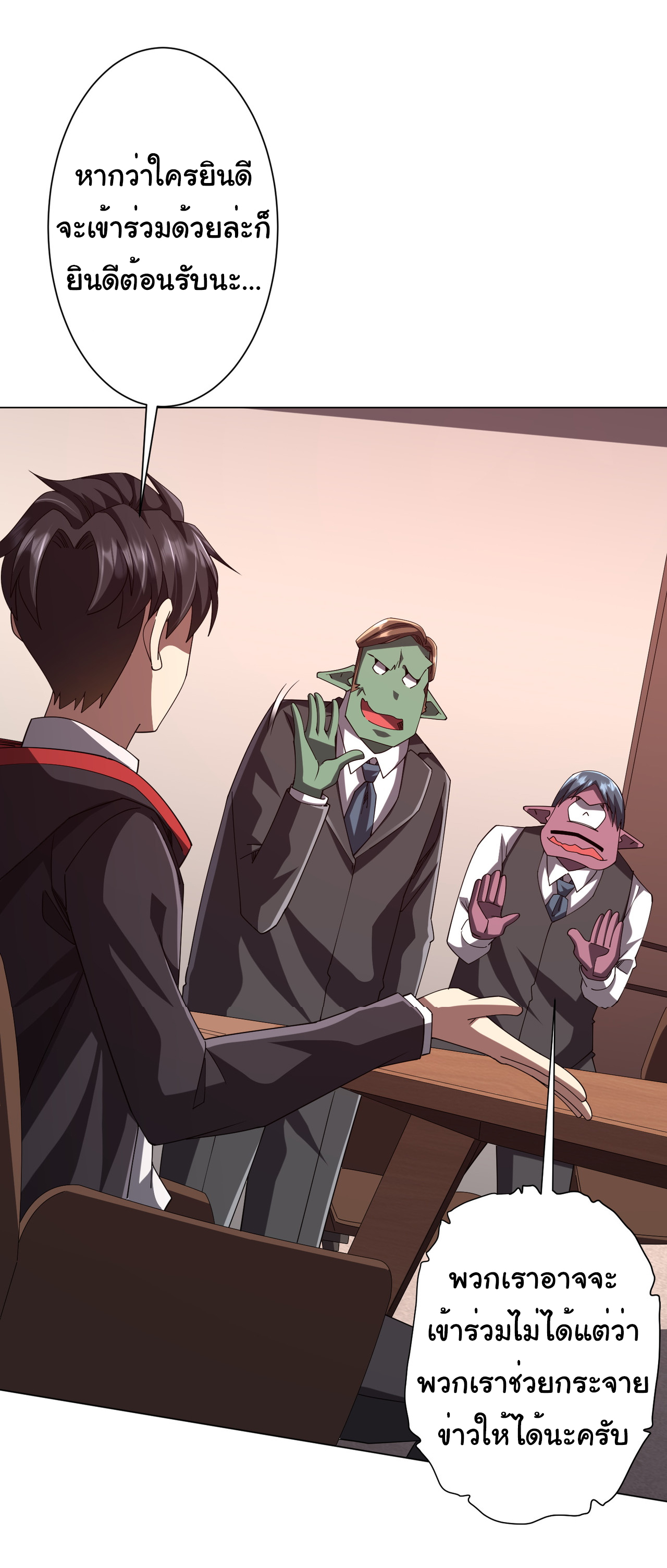 Start with trillions of coins ตอนที่ 109 หน้า 37