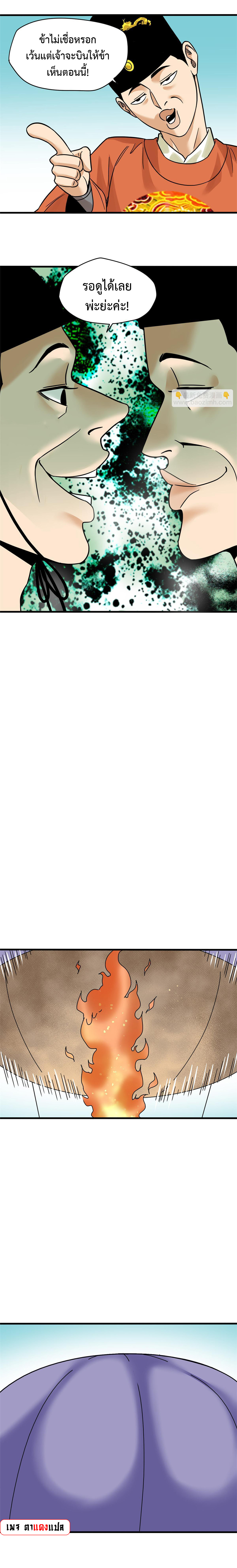 Ming Dynasty's Failure ตอนที่ 217 หน้า 3