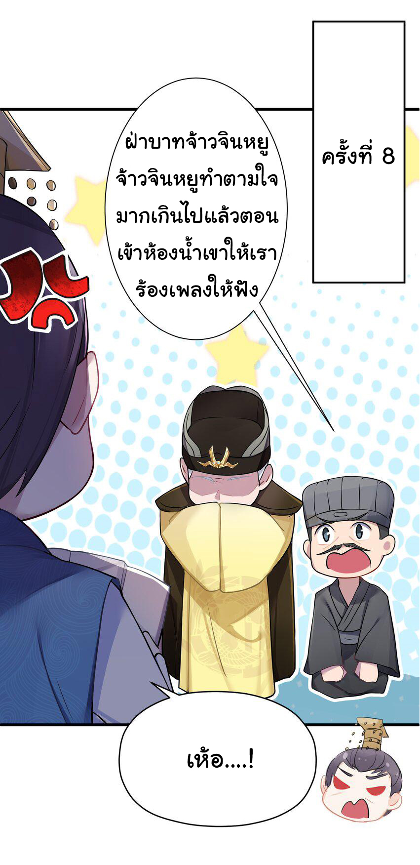 The lady is actually the future tyrant and empress จบ 50 ตอน ตอนที่ 12 หน้า 24