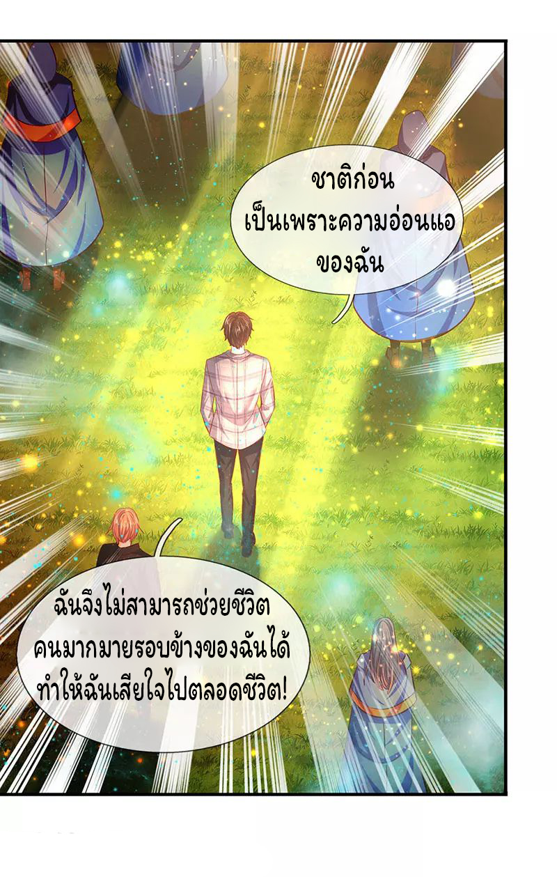 ราชาเทพนิรันดร์ (Eternal god king) ตอนที่ 54 หน้า 18
