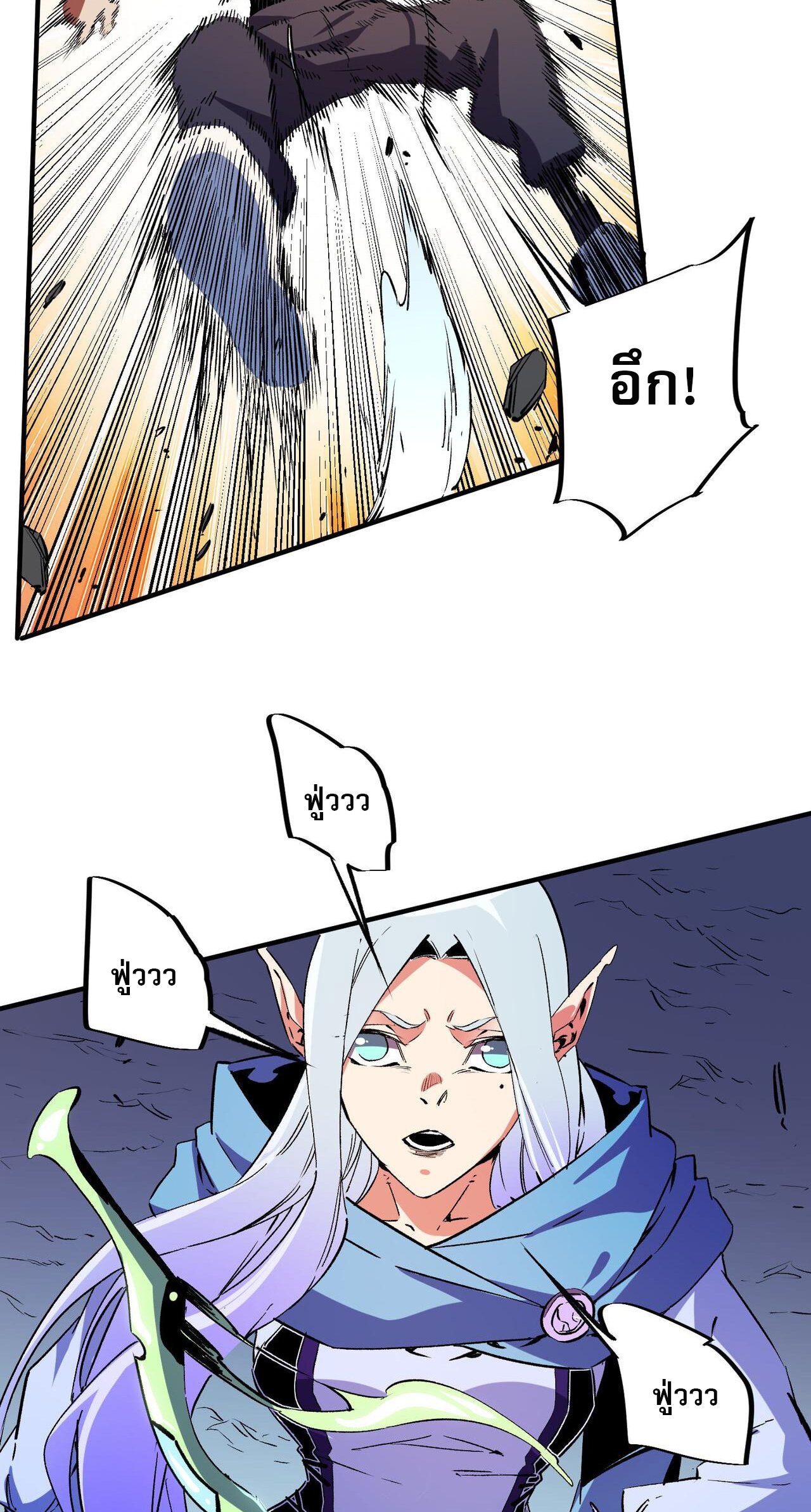 ฉันคือผู้เล่นไร้อาชีพที่สังหารเหล่าเทพ ตอนที่ 18 หน้า 27