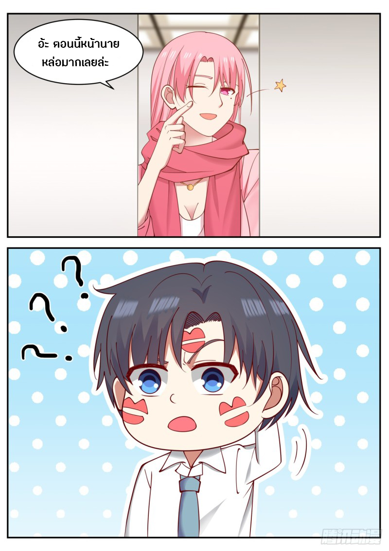 God student ตอนที่ 56 หน้า 9