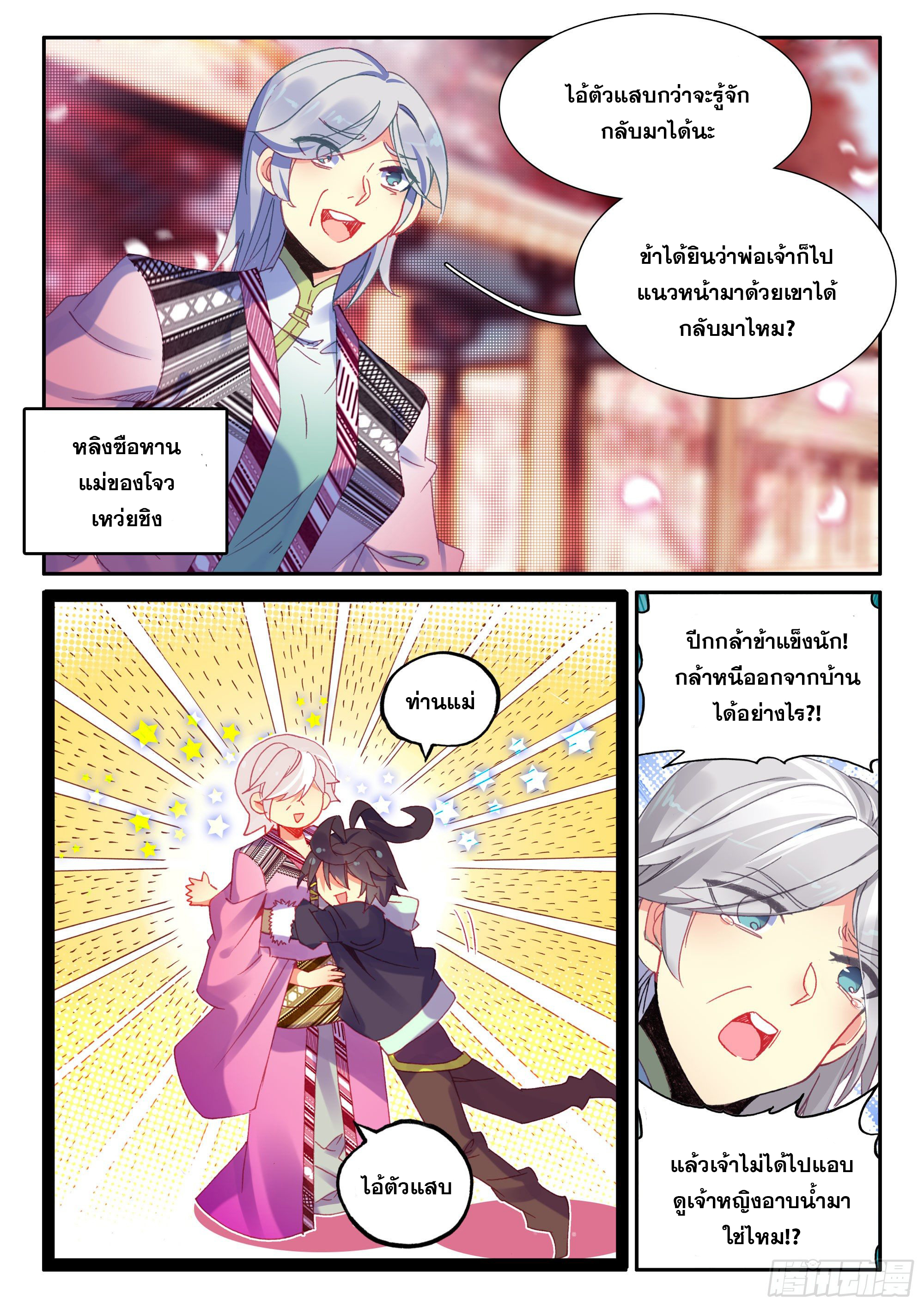 Heavenly jewel change ตอนที่ 57 หน้า 5