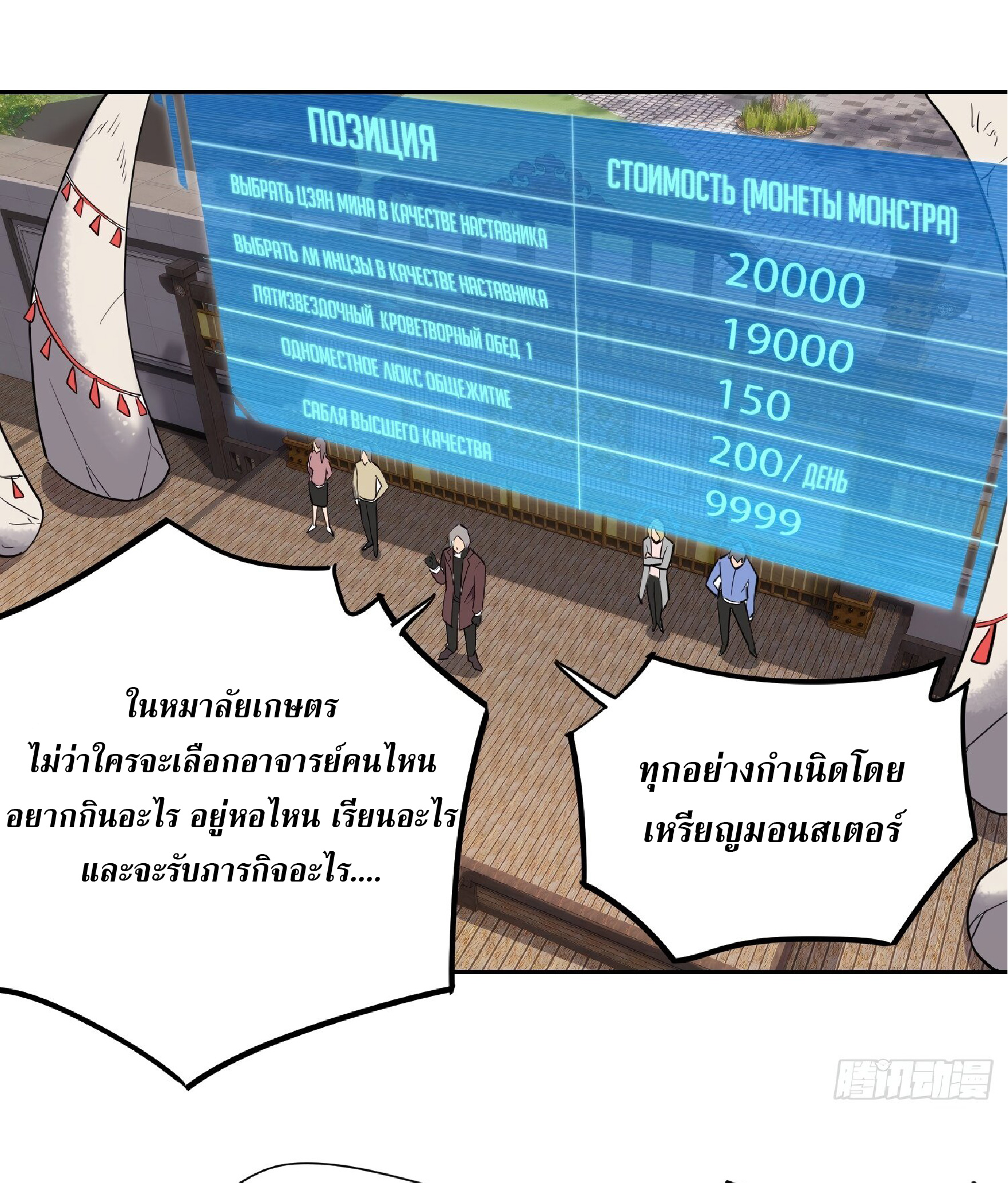 The People On Earth Are Too Ferocious ตอนที่ 94 หน้า 9