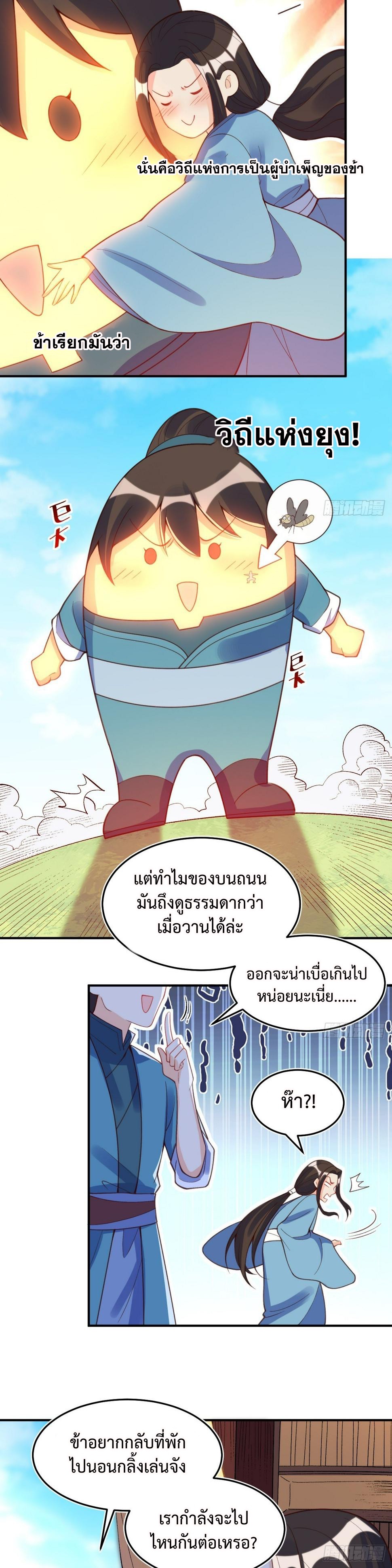 กลายเป็นว่าข้าคือจอมยุทธ์ผู้ยิ่งใหญ่ ตอนที่ 206 หน้า 4