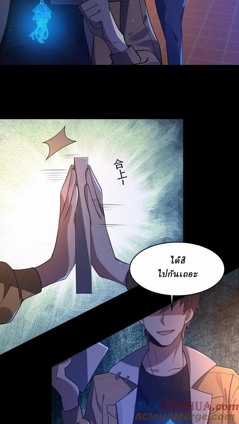 SSS-rank Invincible War God ตอนที่ 51 หน้า 17