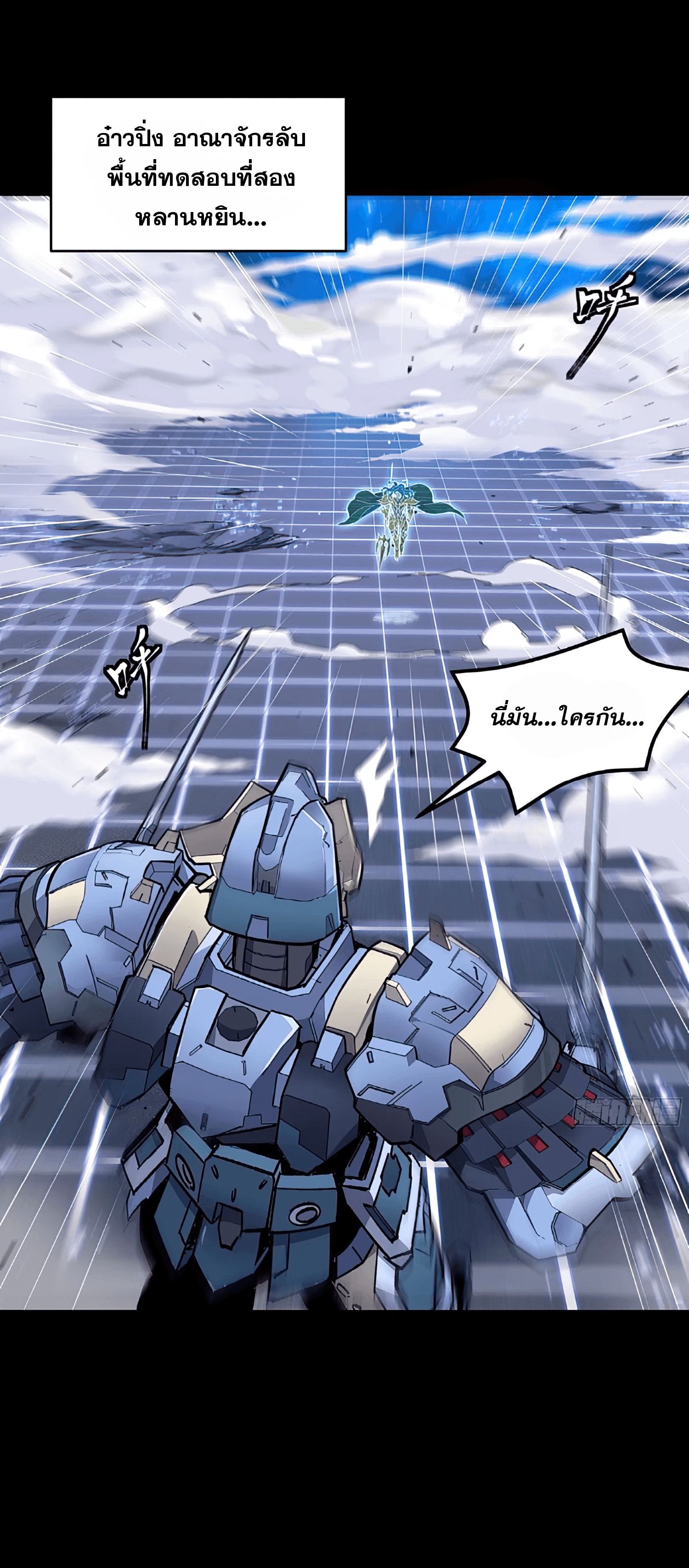 Legend of Star Genera ชนจีน ตอนที่ 139 หน้า 2