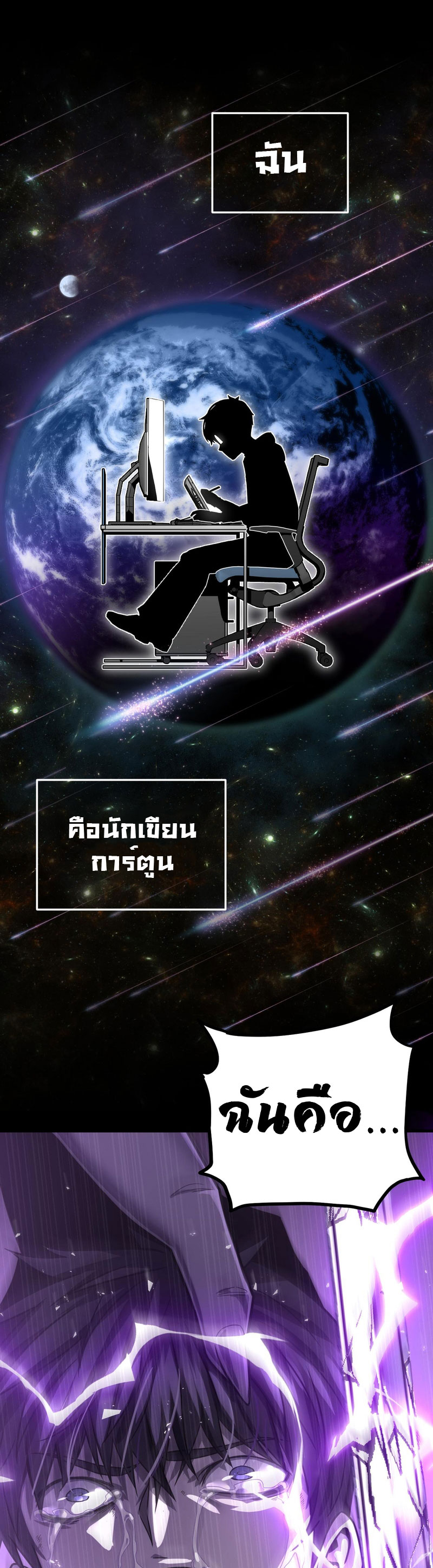 ระบบคู่มือการเอาชีวิตรอดของนักเขียน ตอนที่ 3 หน้า 27