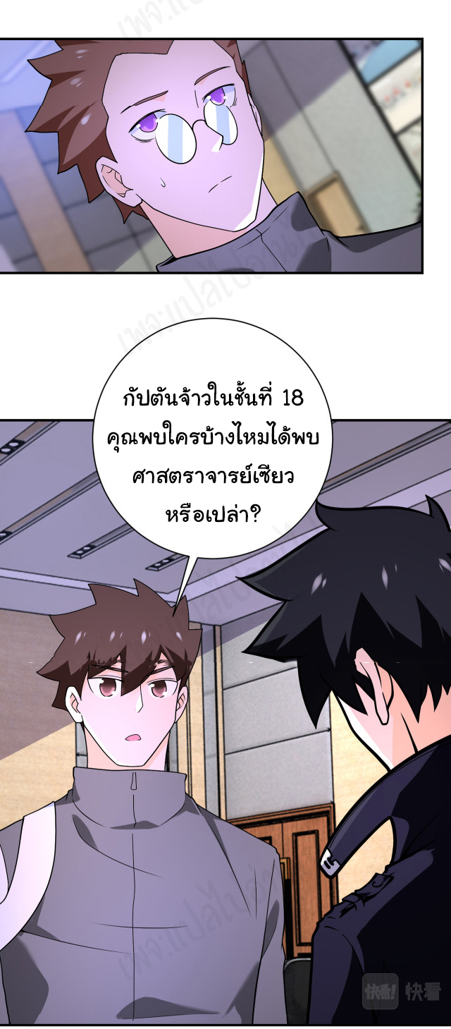 Apocalyptic Super System ตอนที่ 257 หน้า 12