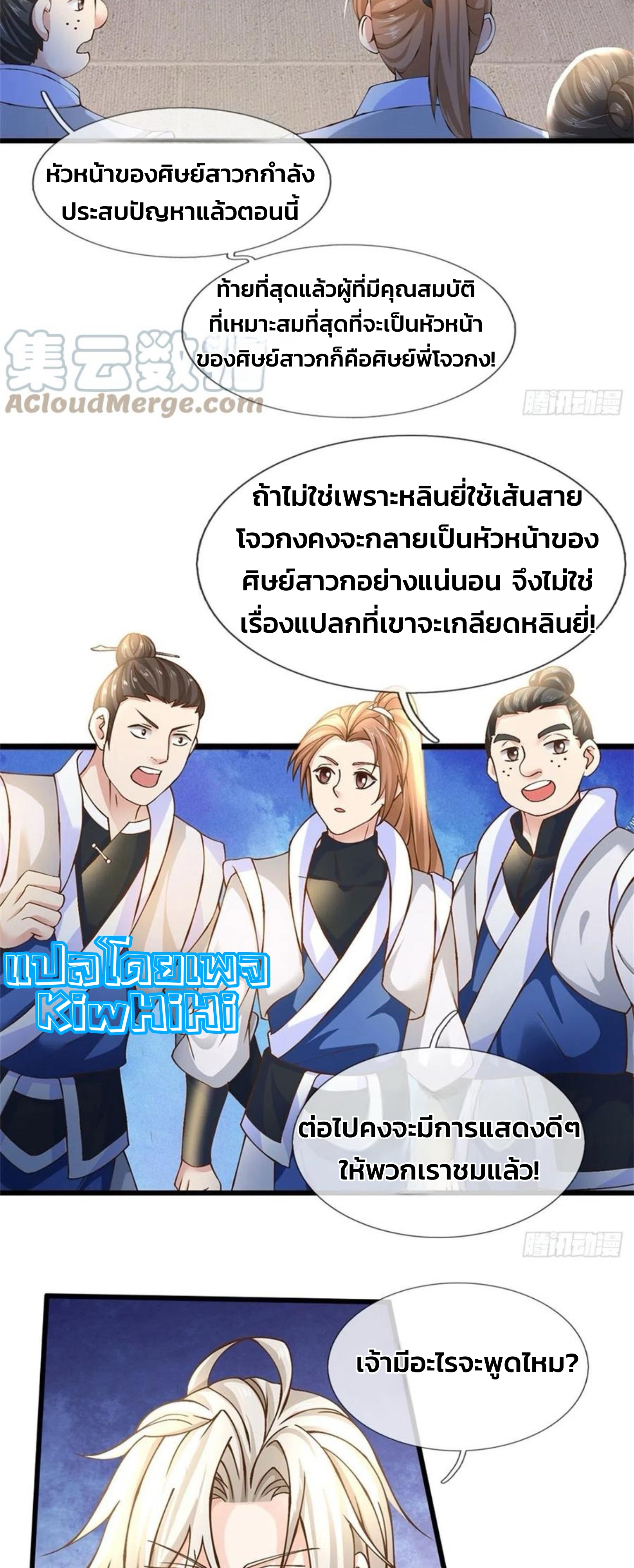 ระบบทางเลือกระดับพระเจ้า ข้าไม่สามารถแข็งแกร่งขึ้นในแบบที่ข้าต้องการได้ ตอนที่ 8 หน้า 3
