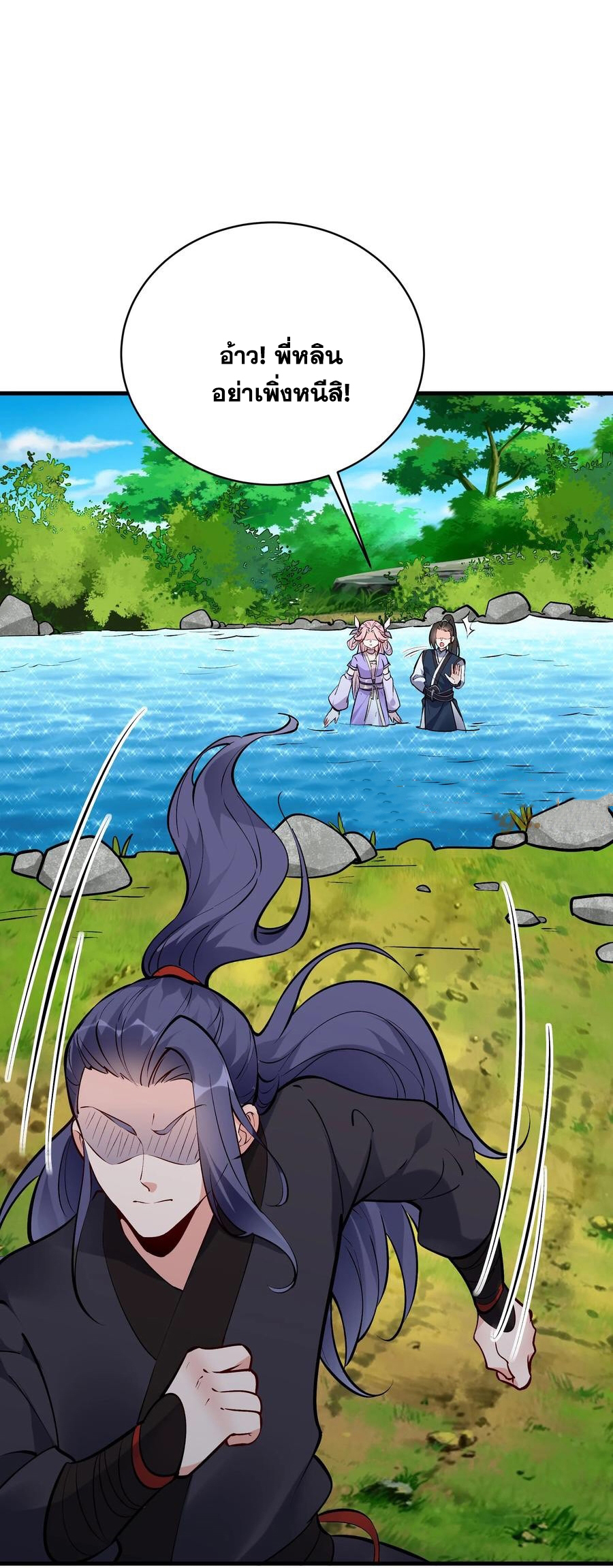 The Villain of Destiny วายร้ายแห่งโชคชะตา! ตอนที่ 47 หน้า 6