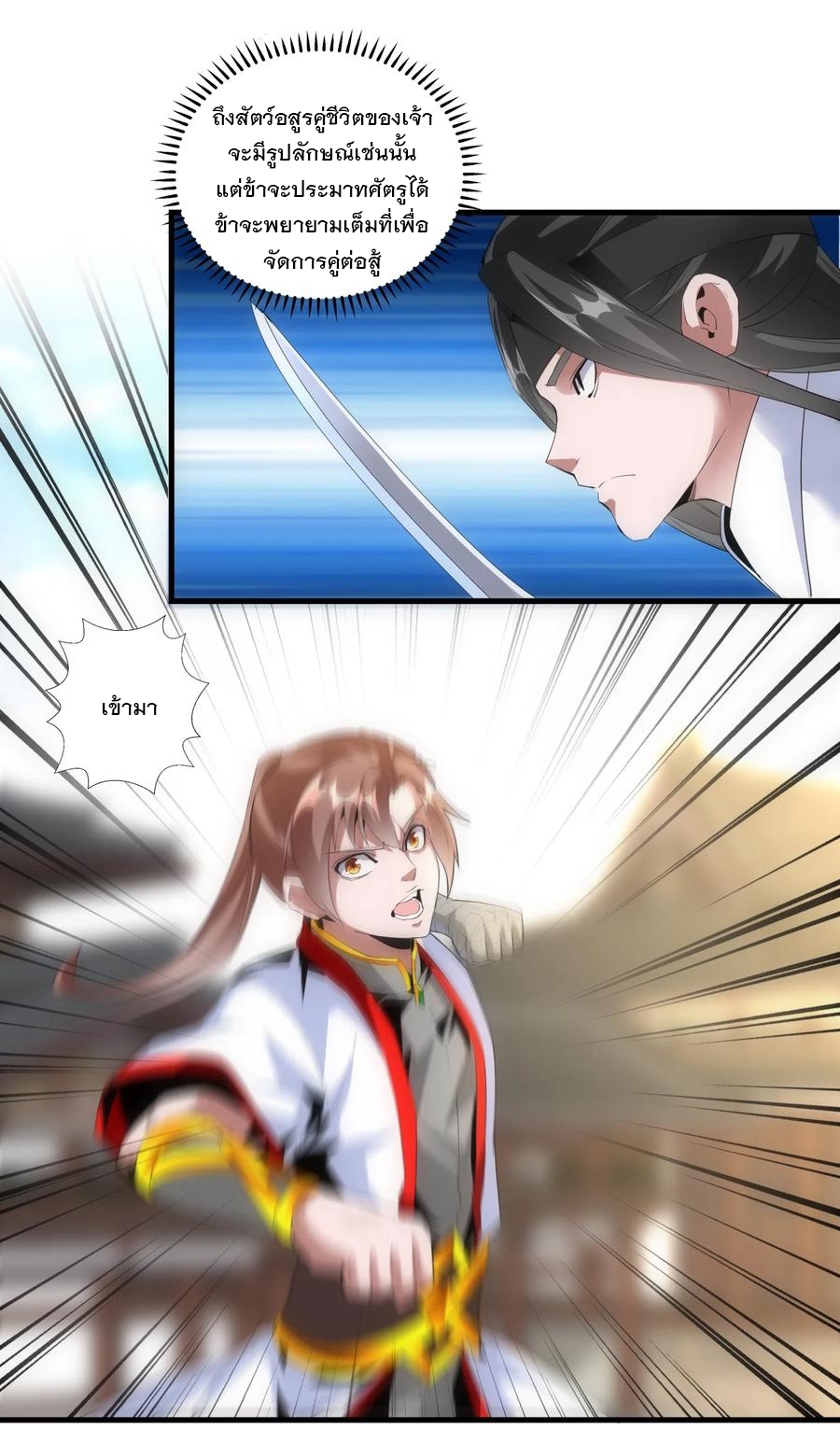 มหาเทพเอกะหมื่นบรรพกาล (จบ) ตอนที่ 54 หน้า 44