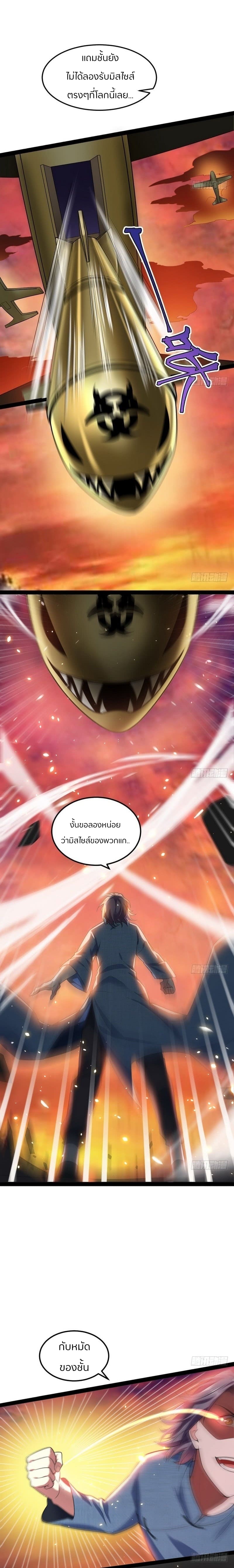 1.เรียกข้าว่าจอมมาร ตอนที่ 23 หน้า 7