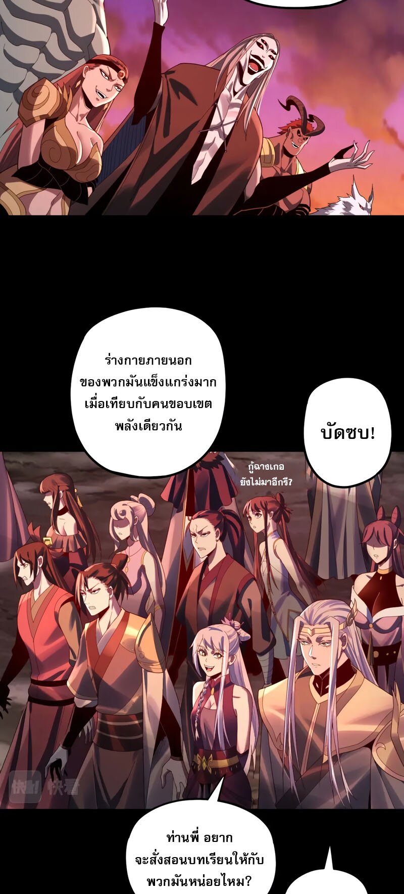 ข้าคือจอมวายร้ายผู้ยิ่งใหญ่ (ชนจีนก่อนใคร) ตอนที่ 63 หน้า 6