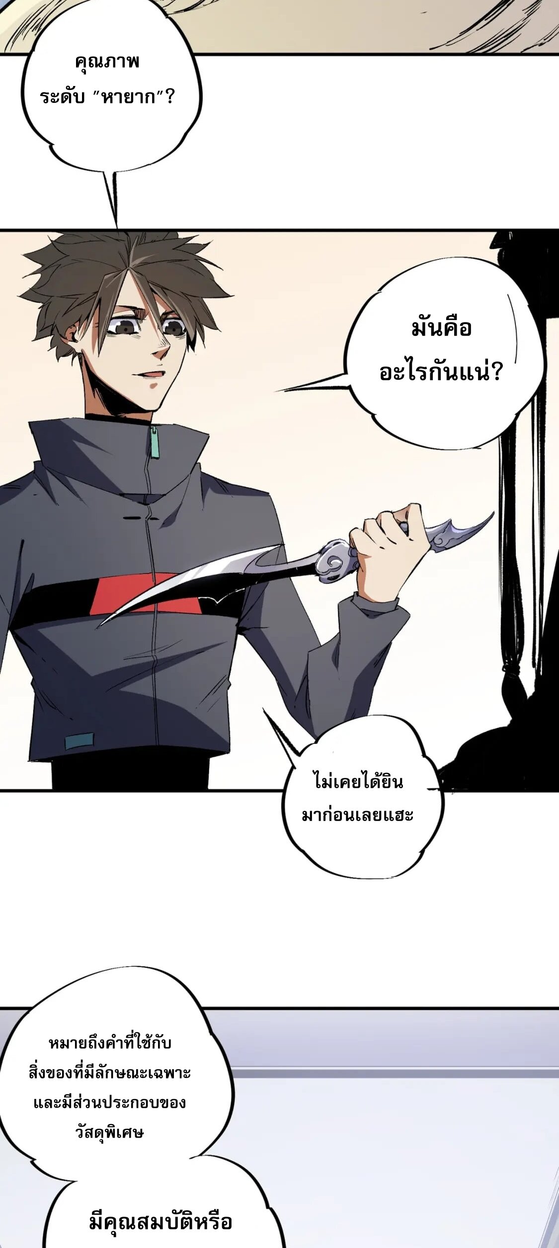 ฉันคือผู้เล่นไร้อาชีพที่สังหารเหล่าเทพ ตอนที่ 45 หน้า 3