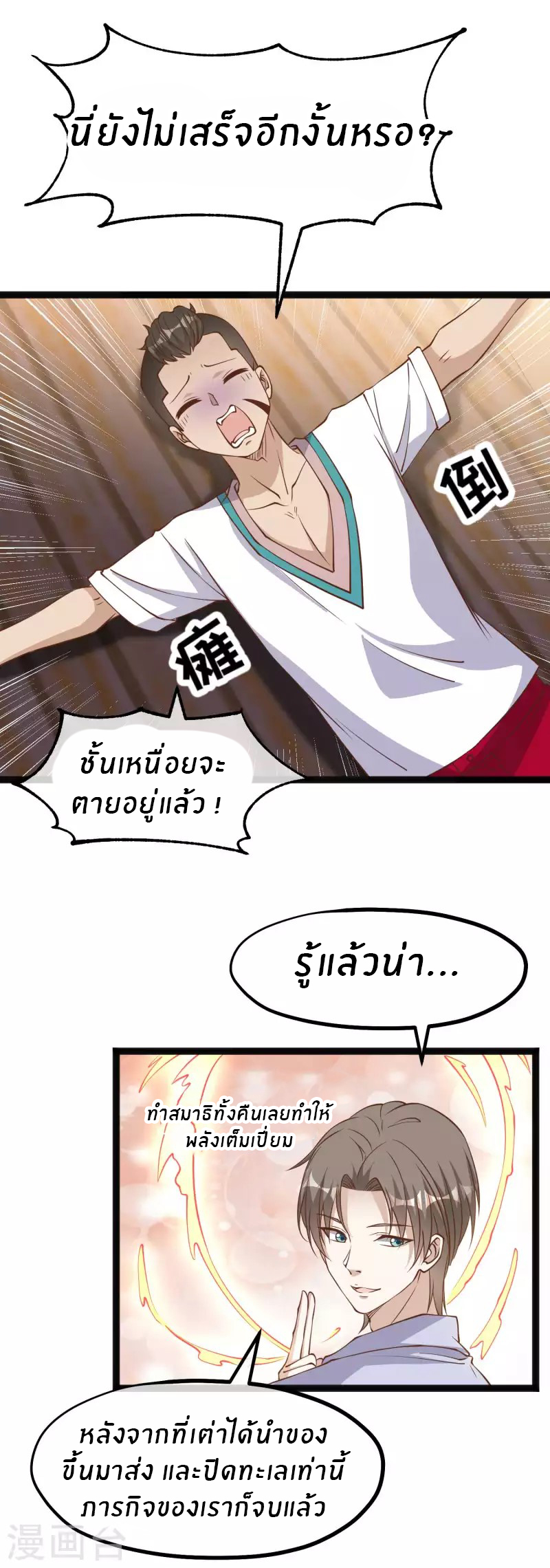 God Fisherman ตอนที่ 202 หน้า 16