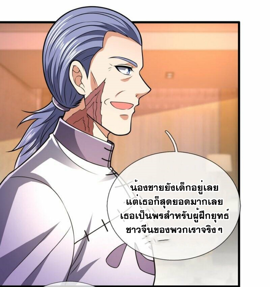 นครเซียนแห่งผู้ต่อต้านสวรรค์ ตอนที่ 244 หน้า 5
