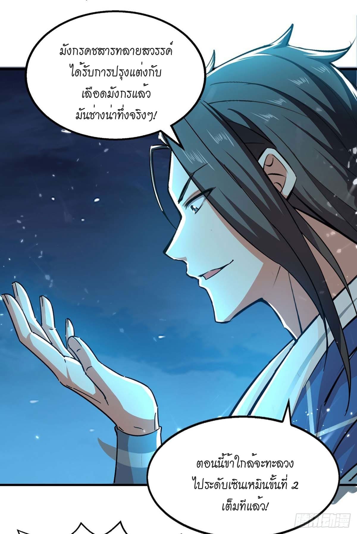 Peerless Martial Spirit ตอนที่ 98 หน้า 3