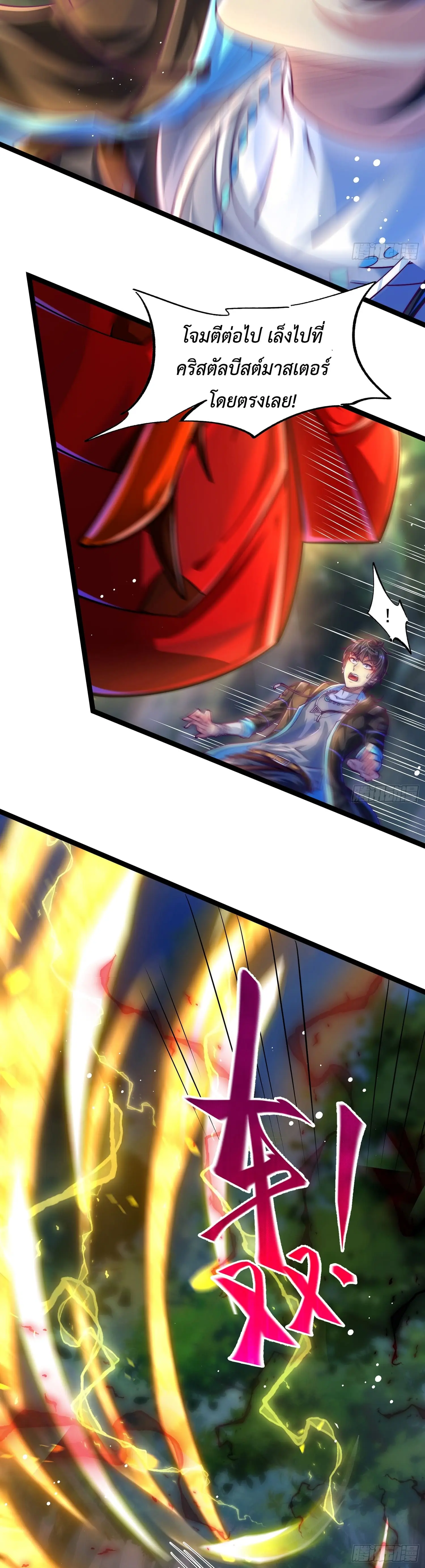 คริสตัลบีสต์มาสเตอร์ที่แข็งแกร่งที่สุด ตอนที่ 5 หน้า 4
