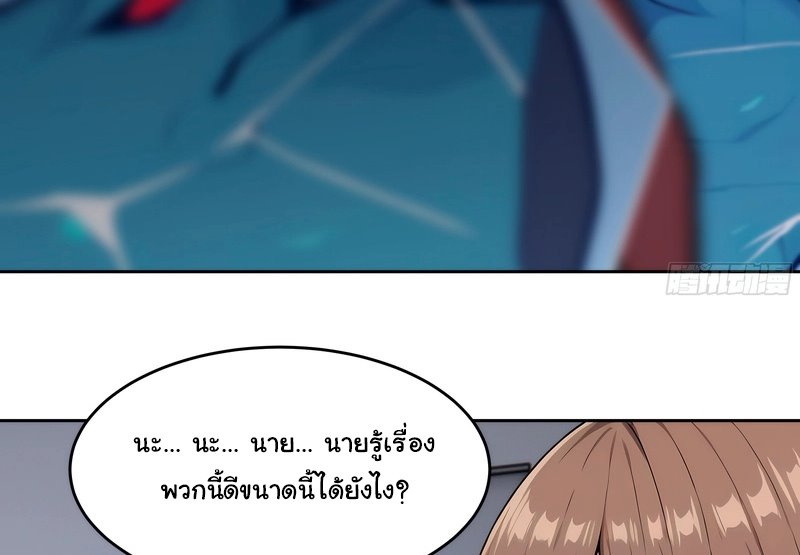 เกิดใหม่ในโลกพิศวง พร้อมคริสตัลนับล้านล้าน พลิกชะตาครองโลก ตอนที่ 8 หน้า 3
