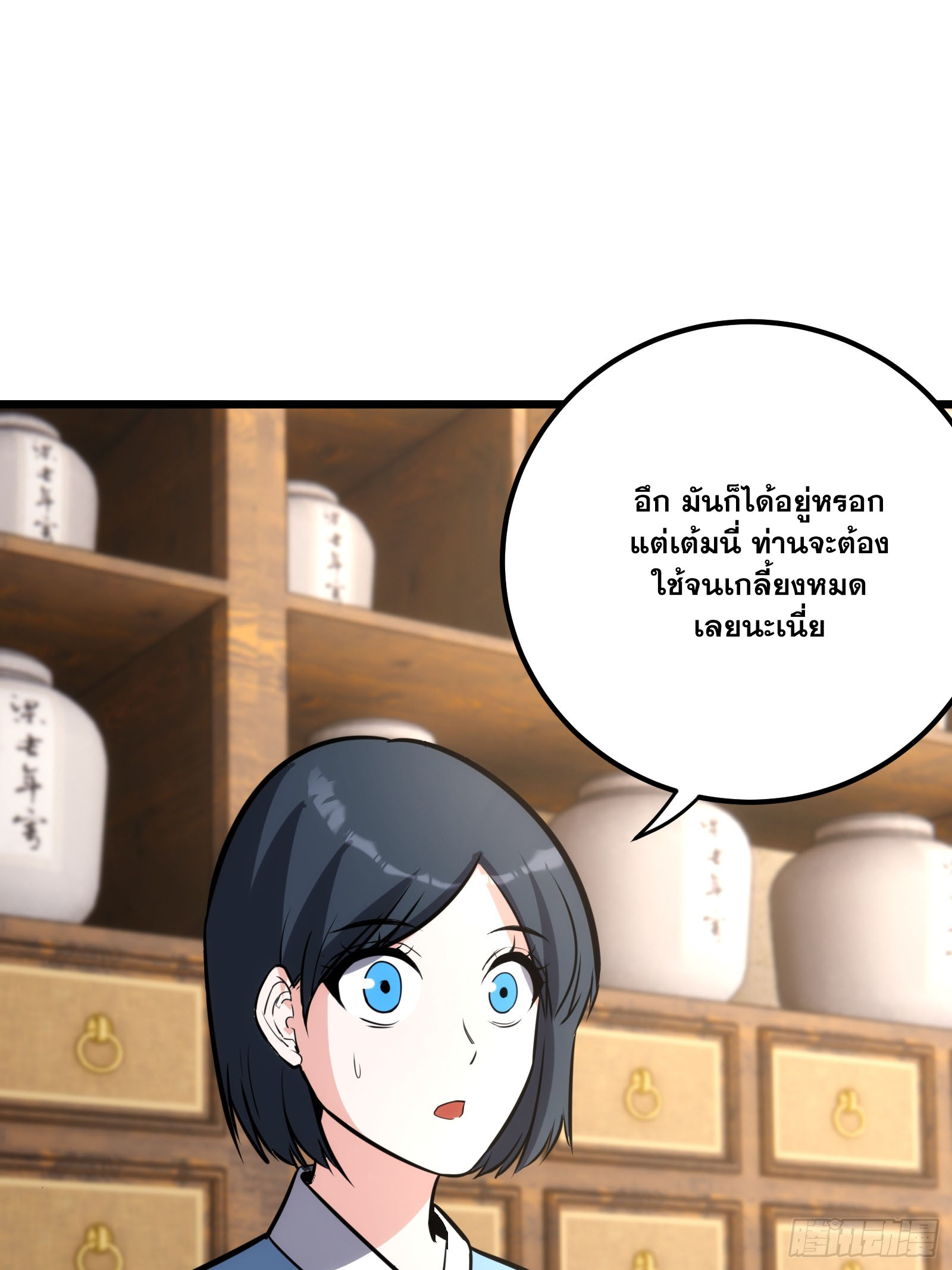 บังคับใจตัวเองก็ไร้เทียมทานได้ ตอนที่ 59 หน้า 16