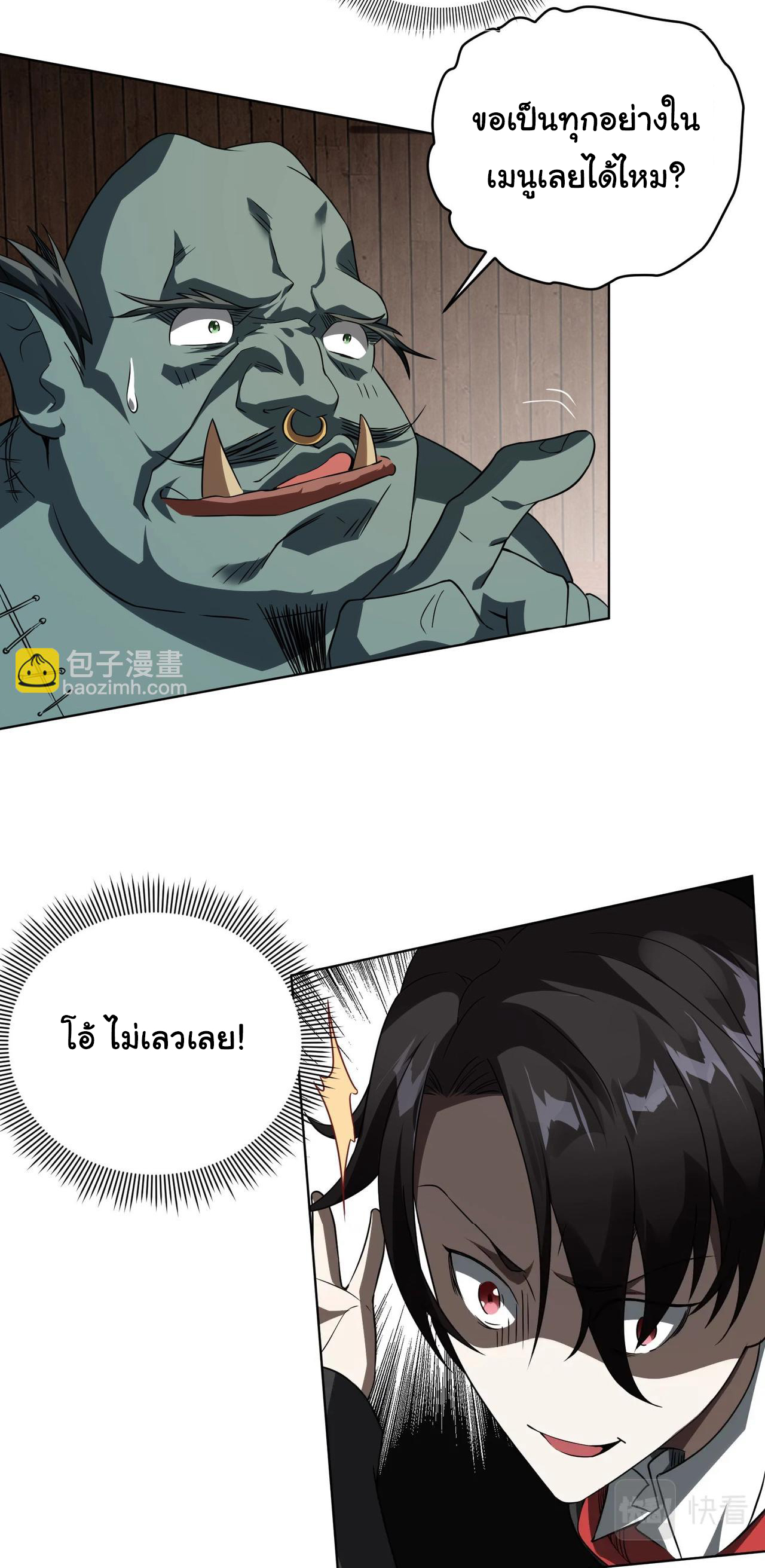 Start with trillions of coins ตอนที่ 3 หน้า 34