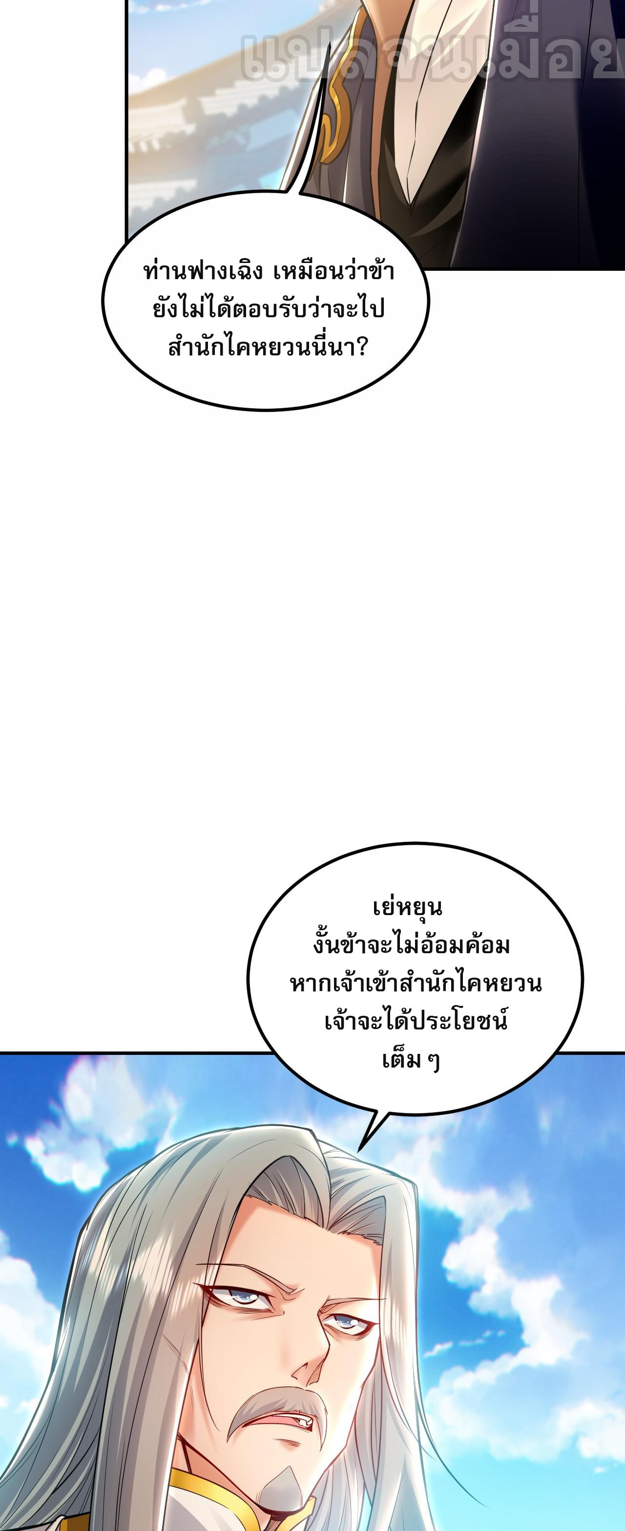 บ่มเพาะด้วยความเร็วหนึ่งล้านเท่า ตอนที่ 18 หน้า 17