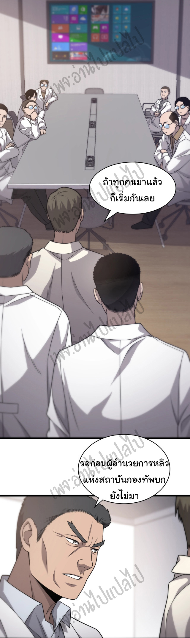 สุดยอดระบบของหมอหลิงหรัน ตอนที่ 16 หน้า 30