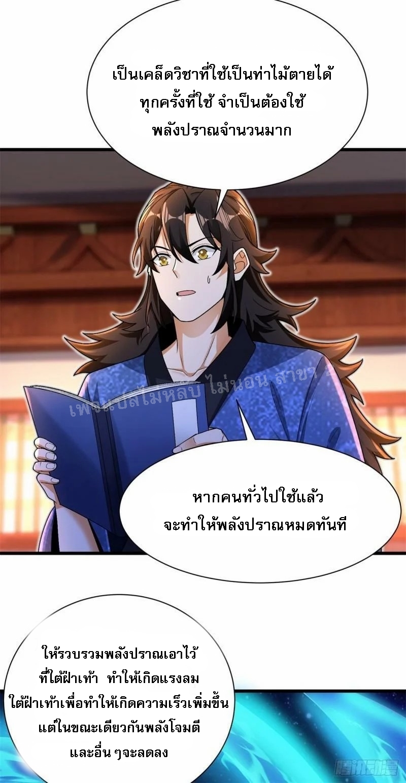 การหวนคืนของอัจฉริยะสุดแกร่ง ตอนที่ 14 หน้า 15