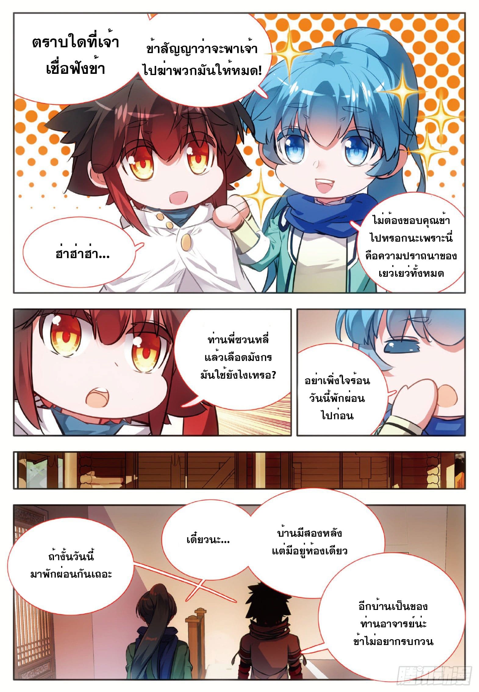 Shanlian de Sishen ยมทูตผู้เมตตา ตอนที่ 5 หน้า 15