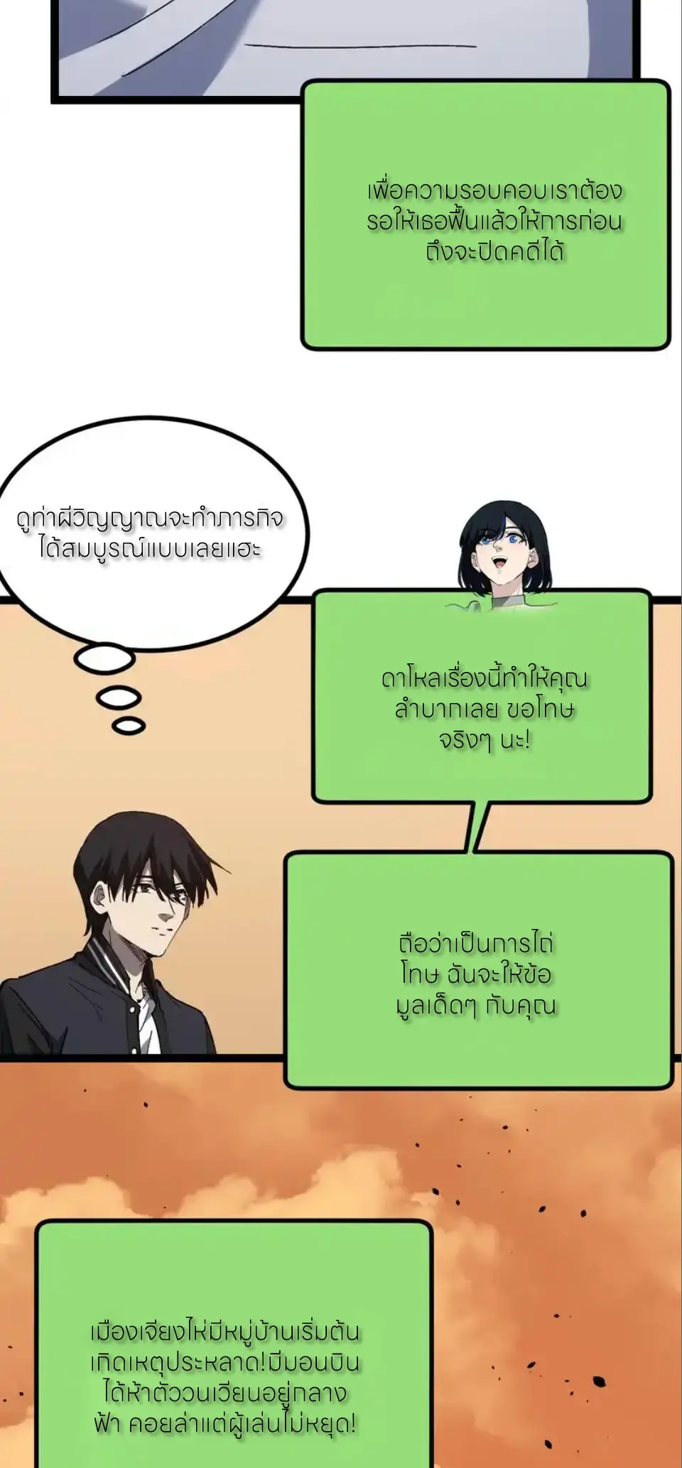 ราชานักฆ่าแห่งโลกเสมือน🗡️ ตอนที่ 74 หน้า 24