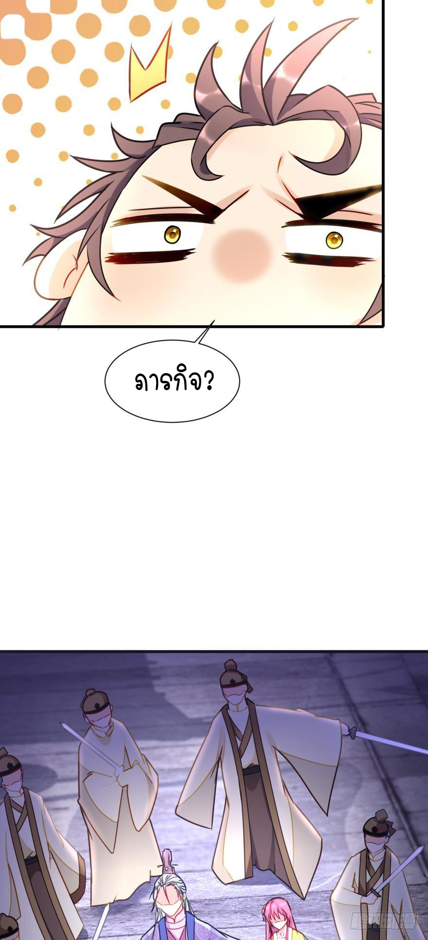 Ancestor online ตอนที่ 5 หน้า 26