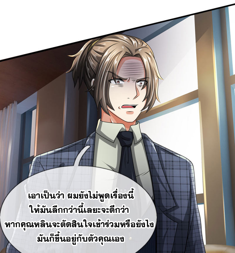 นครเซียนแห่งผู้ต่อต้านสวรรค์ ตอนที่ 72 หน้า 9