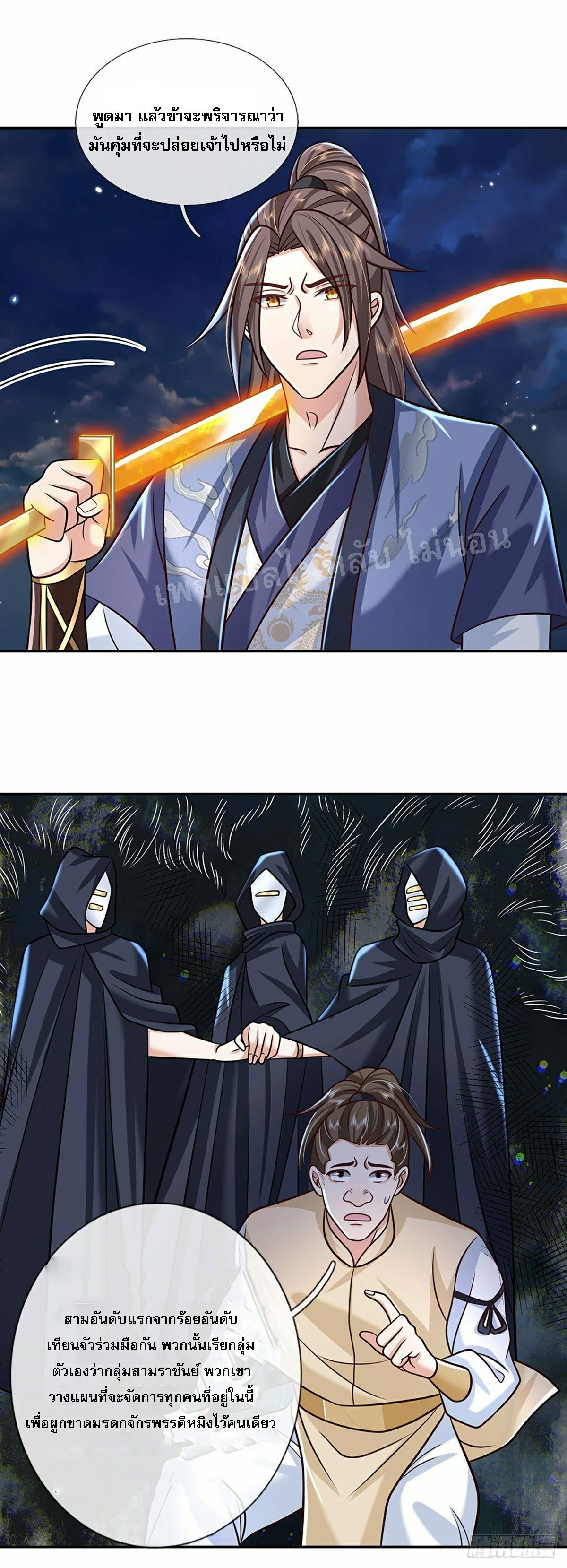 ราชันย์เทพยุทธ์มังกรผงาดฟ้า ตอนที่ 94 หน้า 26