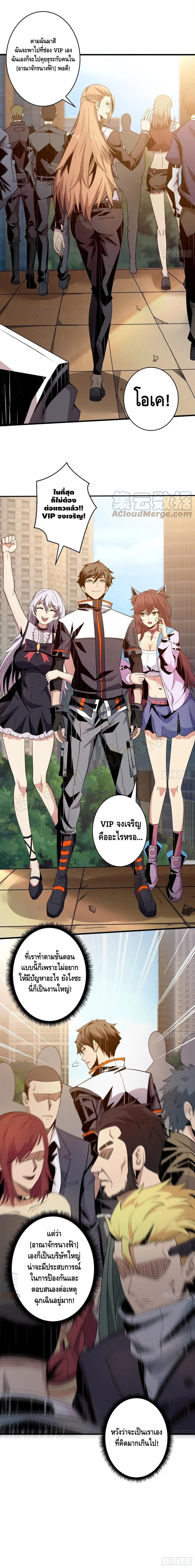King Account at the Start ตอนที่ 114 หน้า 5